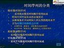 上海交大统计学原理视频教程截图