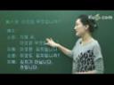 韩语入门基础教学视频截图