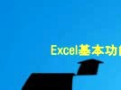 Excel VBA实战技巧截图