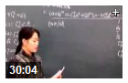高二数学教学视频截图