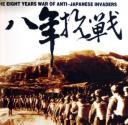 中国抗日战争军事历史教学视频截图