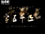 中华历史五千年纪录片视频截图