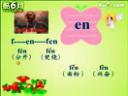小学汉语拼音教学视频（全集）截图