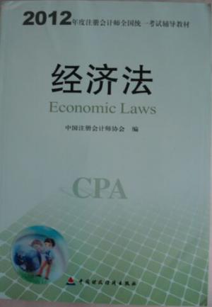 注册会计师（CPA）考试―经济法（全）截图